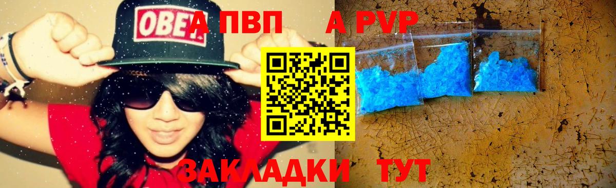 Alpha PVP Crystall  Вход с VPN  A PVP СК  Хасавюрт 