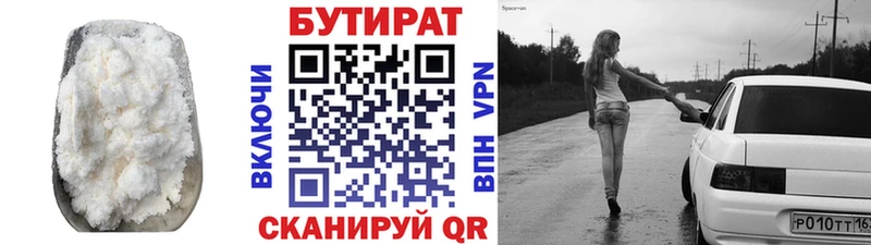 Бутират 1.4BDO  Хасавюрт 