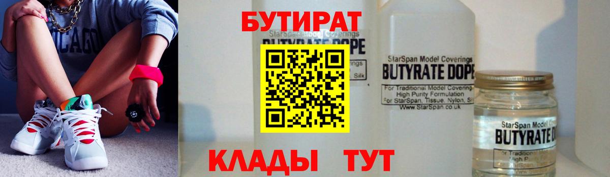 Бутират оксибутират Хасавюрт