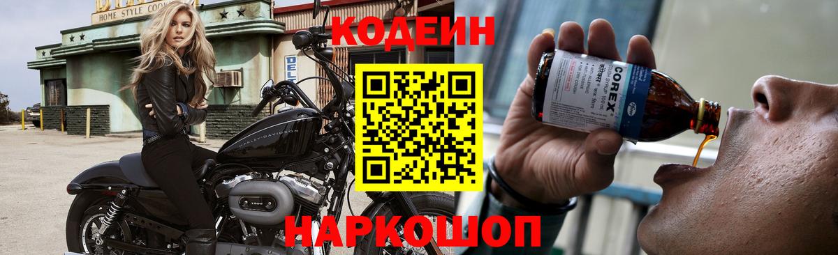 Codein напиток Lean (лин)  Кодеиновый сироп Lean напиток Lean (лин)  Вход с VPN  Хасавюрт 