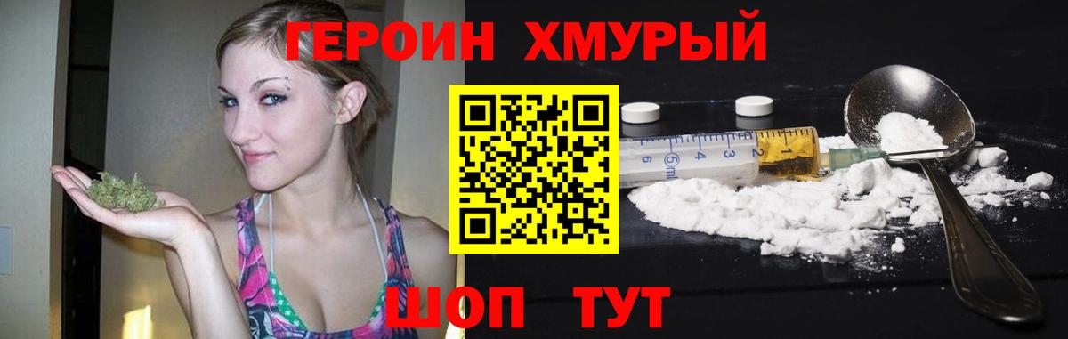 ГЕРОИН хмурый Хасавюрт