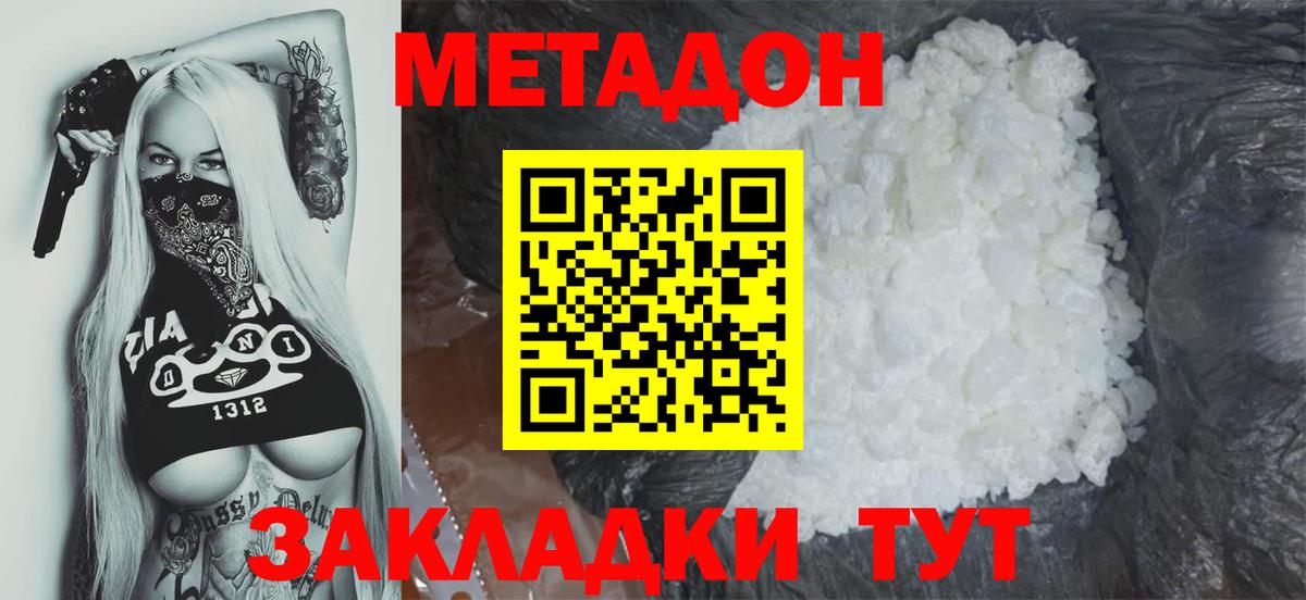 МЕТАДОН methadone Хасавюрт