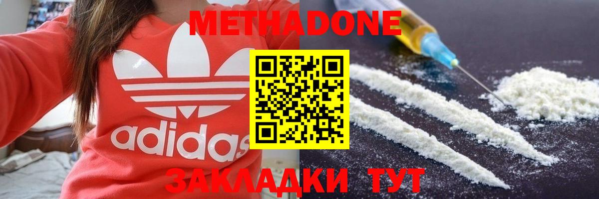 МЕТАДОН methadone  Вход с VPN  Хасавюрт 